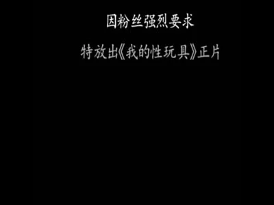 班长是班级的公共玩具作文