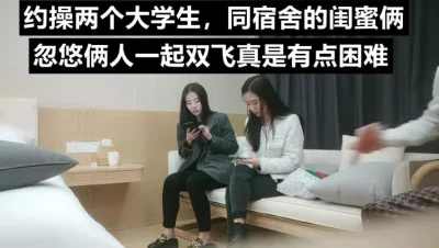 （下面看大学生闺蜜俩的联系方式和完整版）两个同宿舍的大学生说服有点困