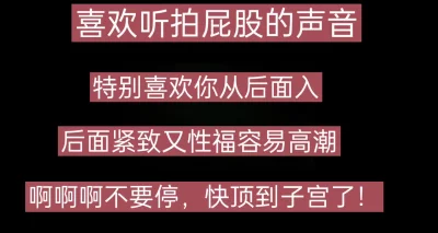 喜欢听拍屁股的声音