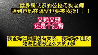 健身房认识的英语老师居然是个自动打桩机