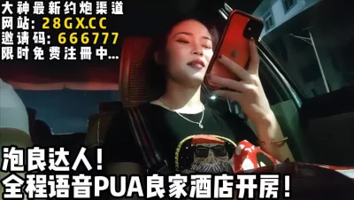 聊了一个星期的少妇！接回酒店一顿爆操【完整版86分钟已上传下面简阶】