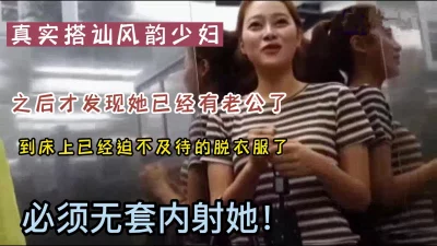 真实搭讪良家风韵犹少妇存到房间性欲大发【新款科技约炮神器到货看简阶】